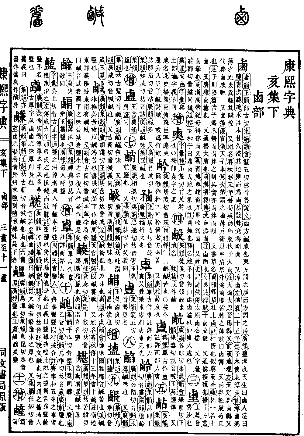 查看康熙字典原图（第 1507 页）