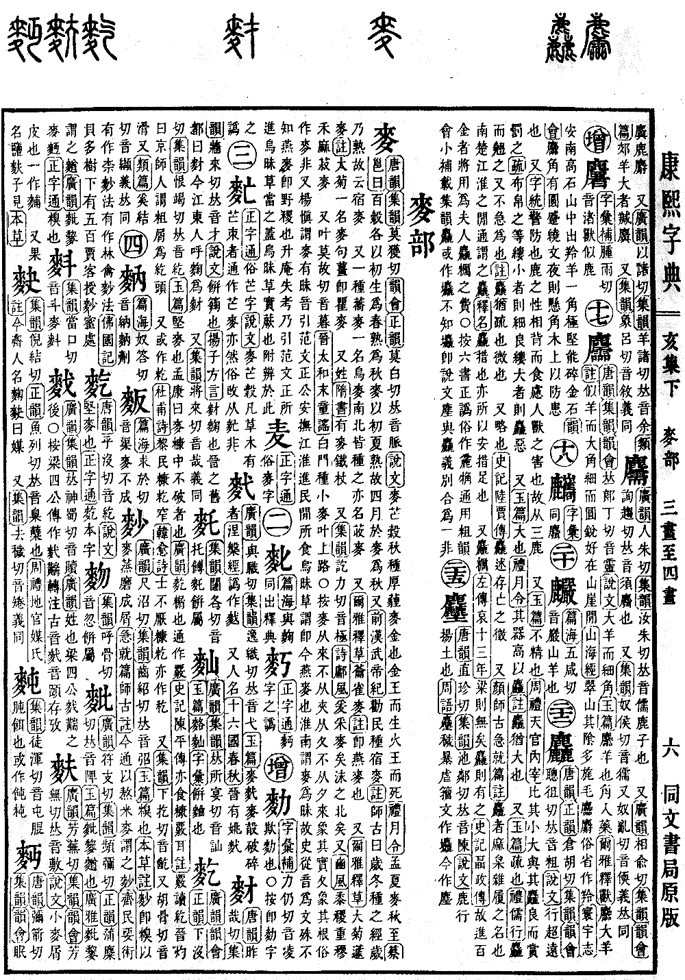 查看康熙字典原图（第 1512 页）