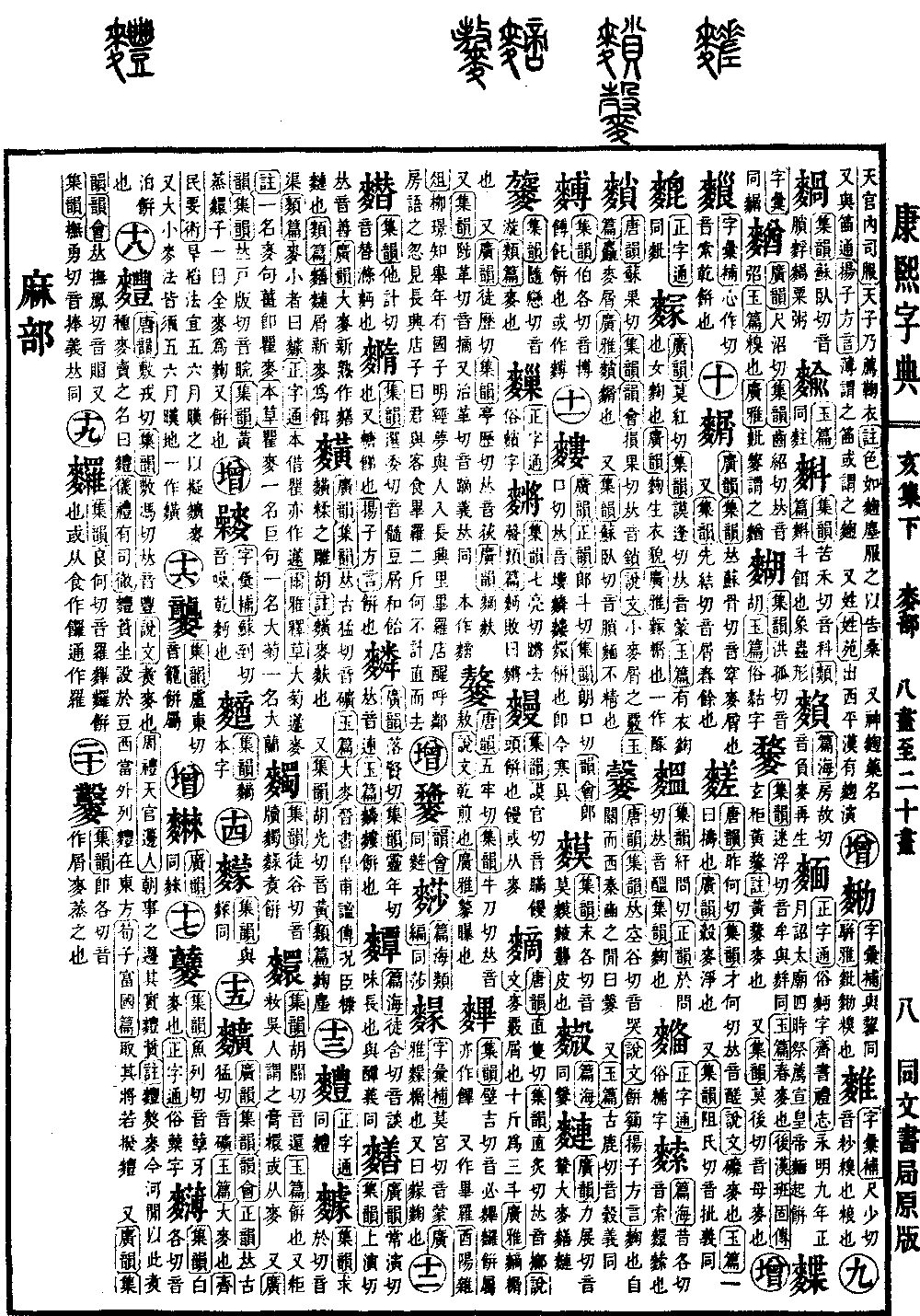 查看康熙字典原图（第 1514 页）