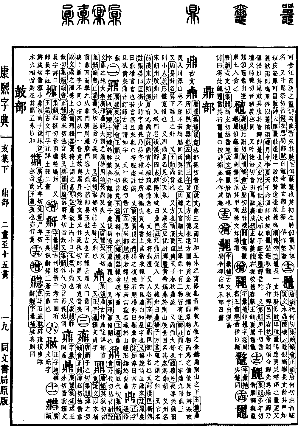 查看康熙字典原图（第 1525 页）