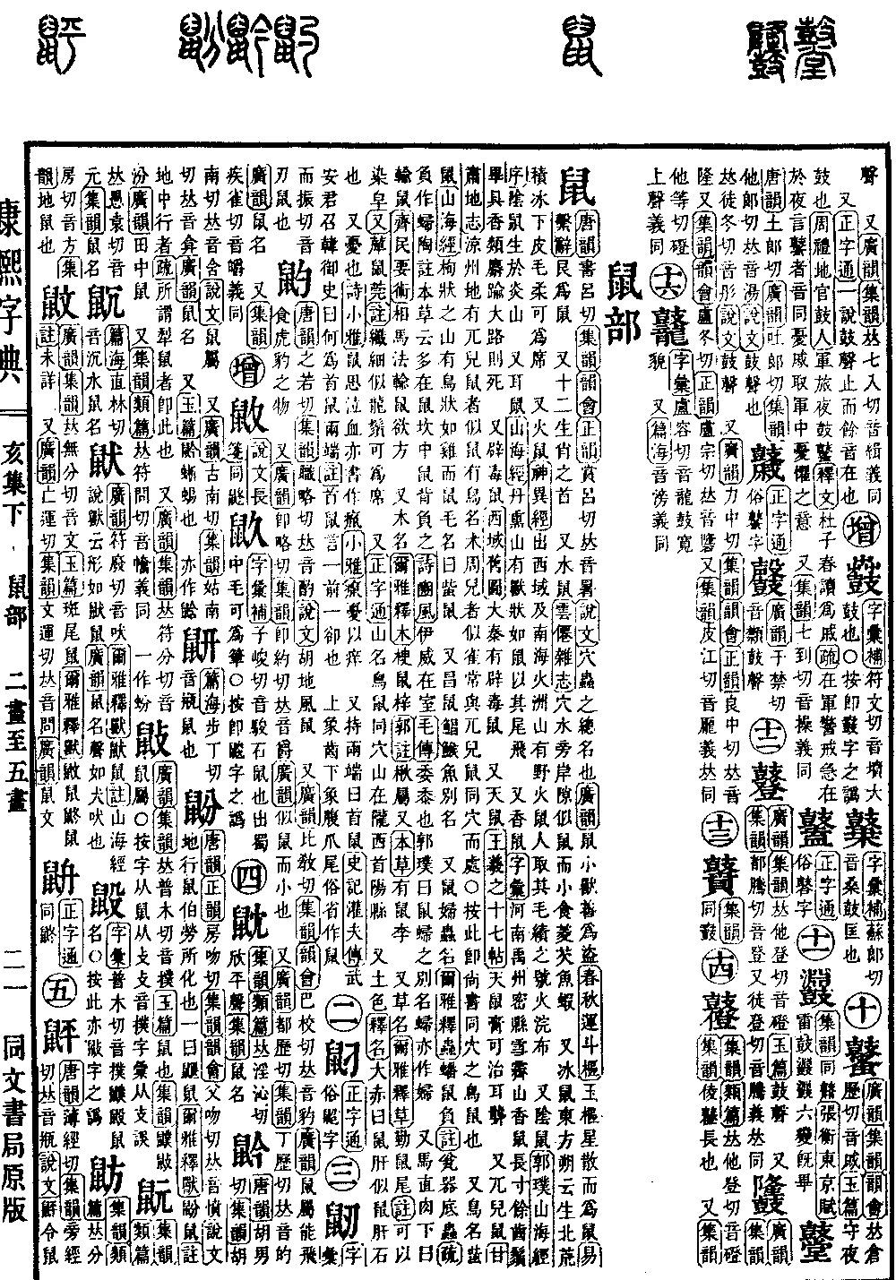 查看康熙字典原图（第 1527 页）