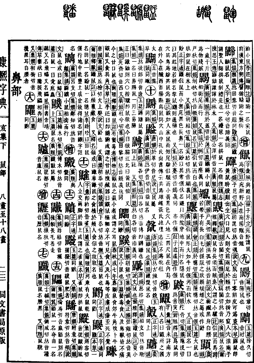 查看康熙字典原图（第 1529 页）