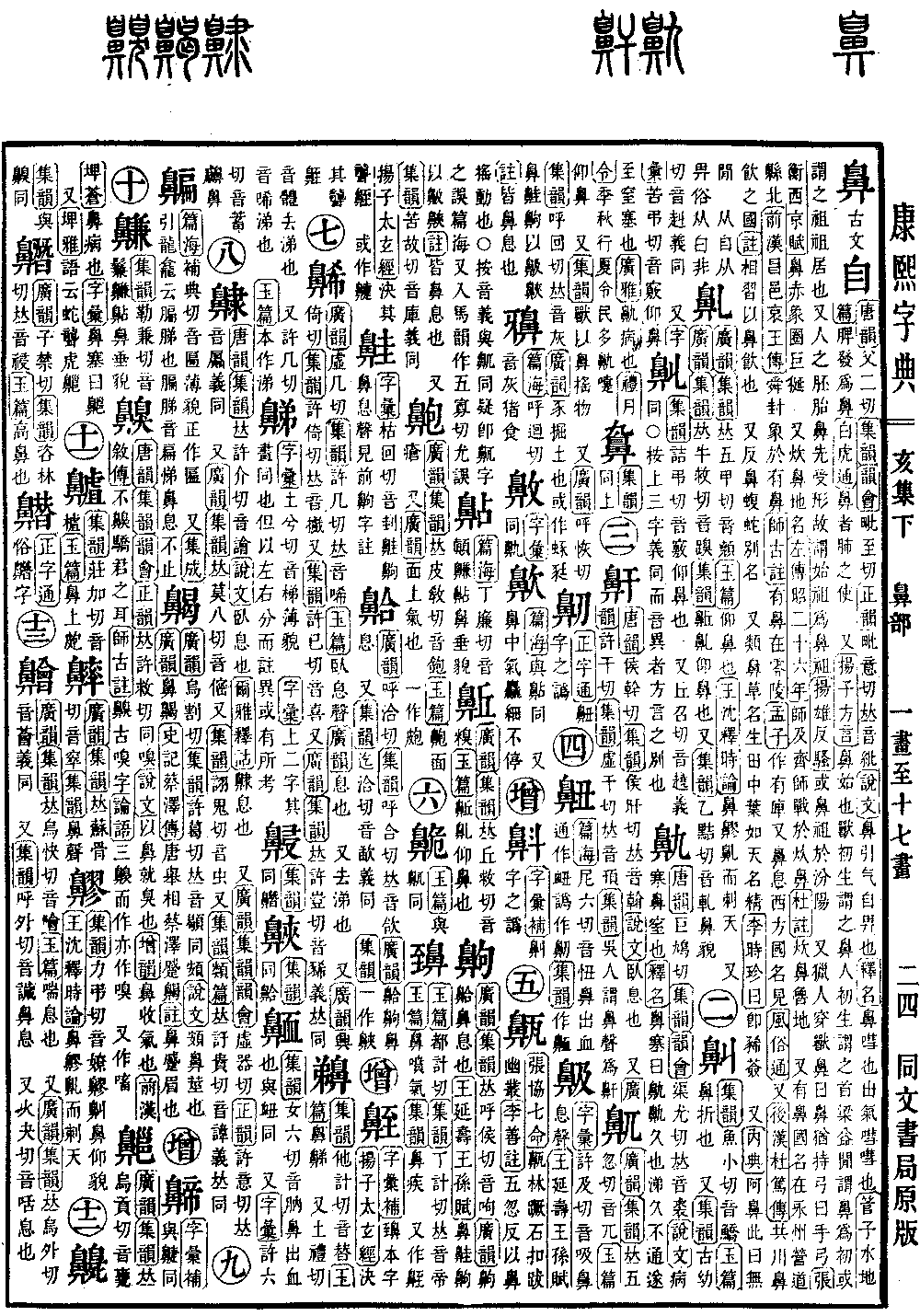 查看康熙字典原图（第 1530 页）