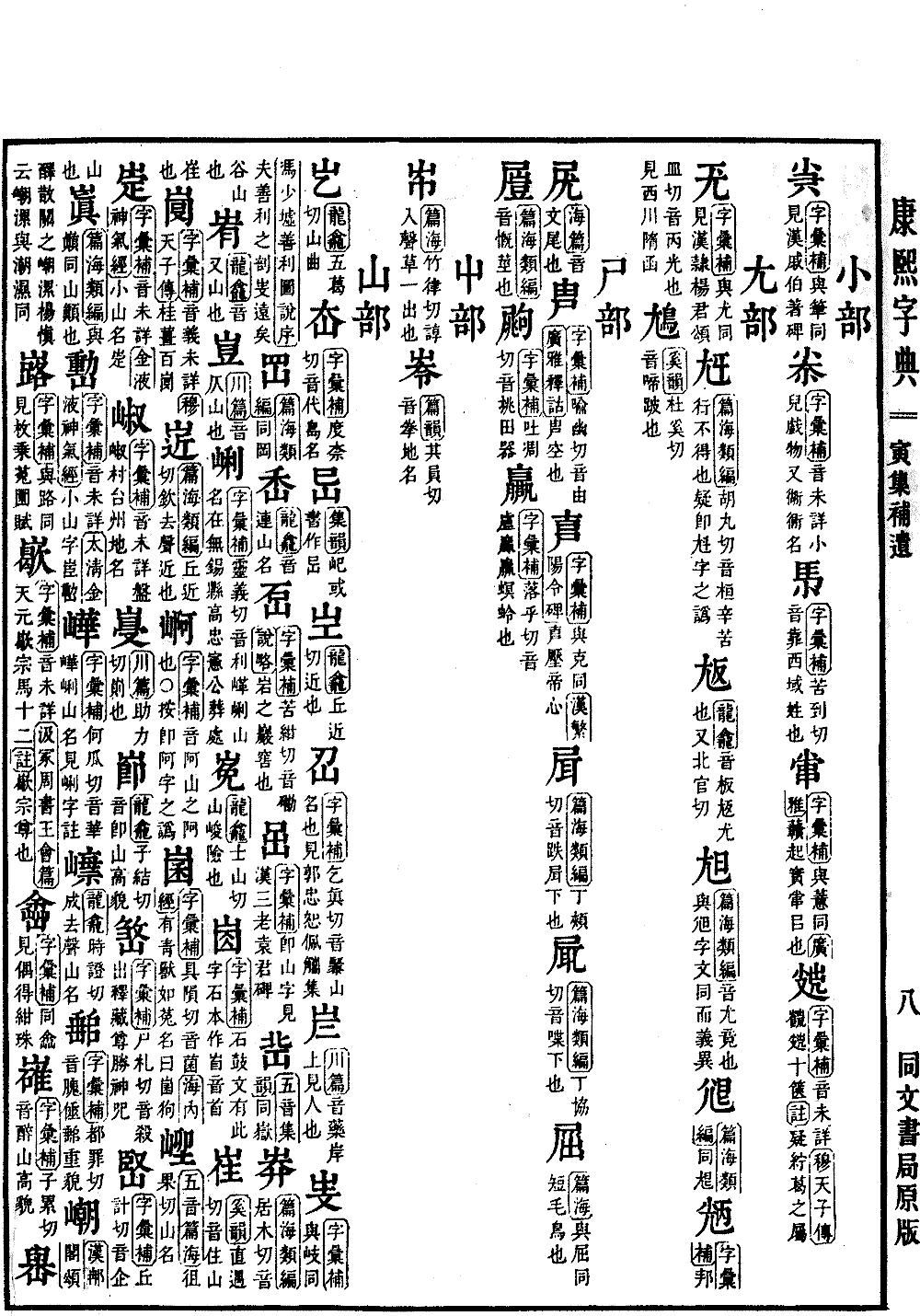 查看康熙字典原图（第 1552 页）