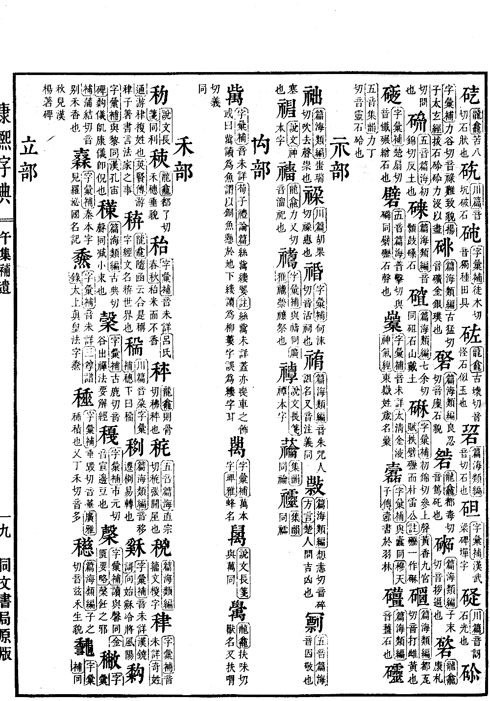 查看康熙字典原图（第 1563 页）