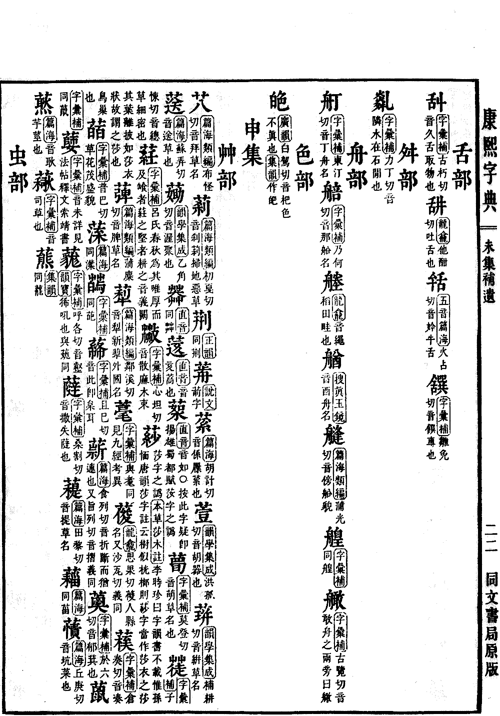 查看康熙字典原图（第 1566 页）
