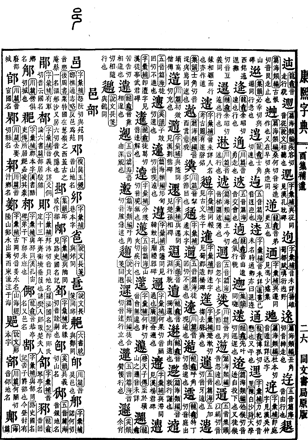 查看康熙字典原图（第 1570 页）
