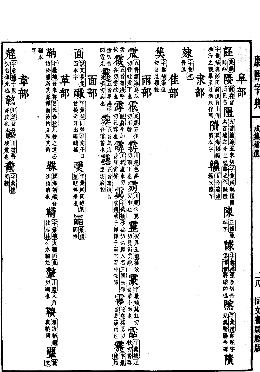 查看康熙字典原图（第 1572 页）