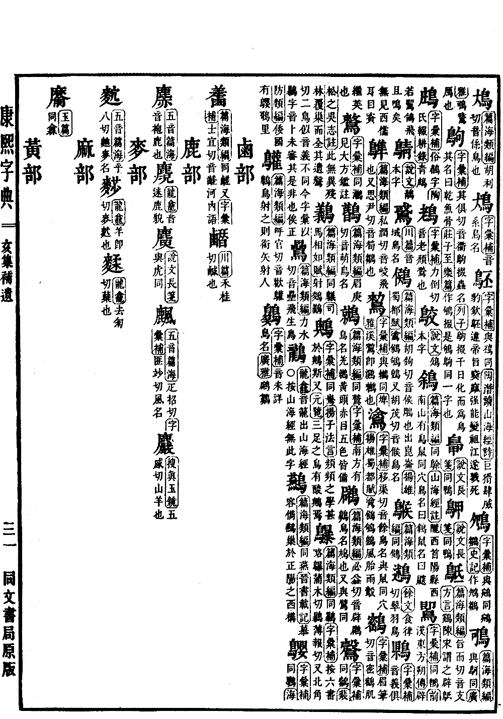 查看康熙字典原图（第 1575 页）