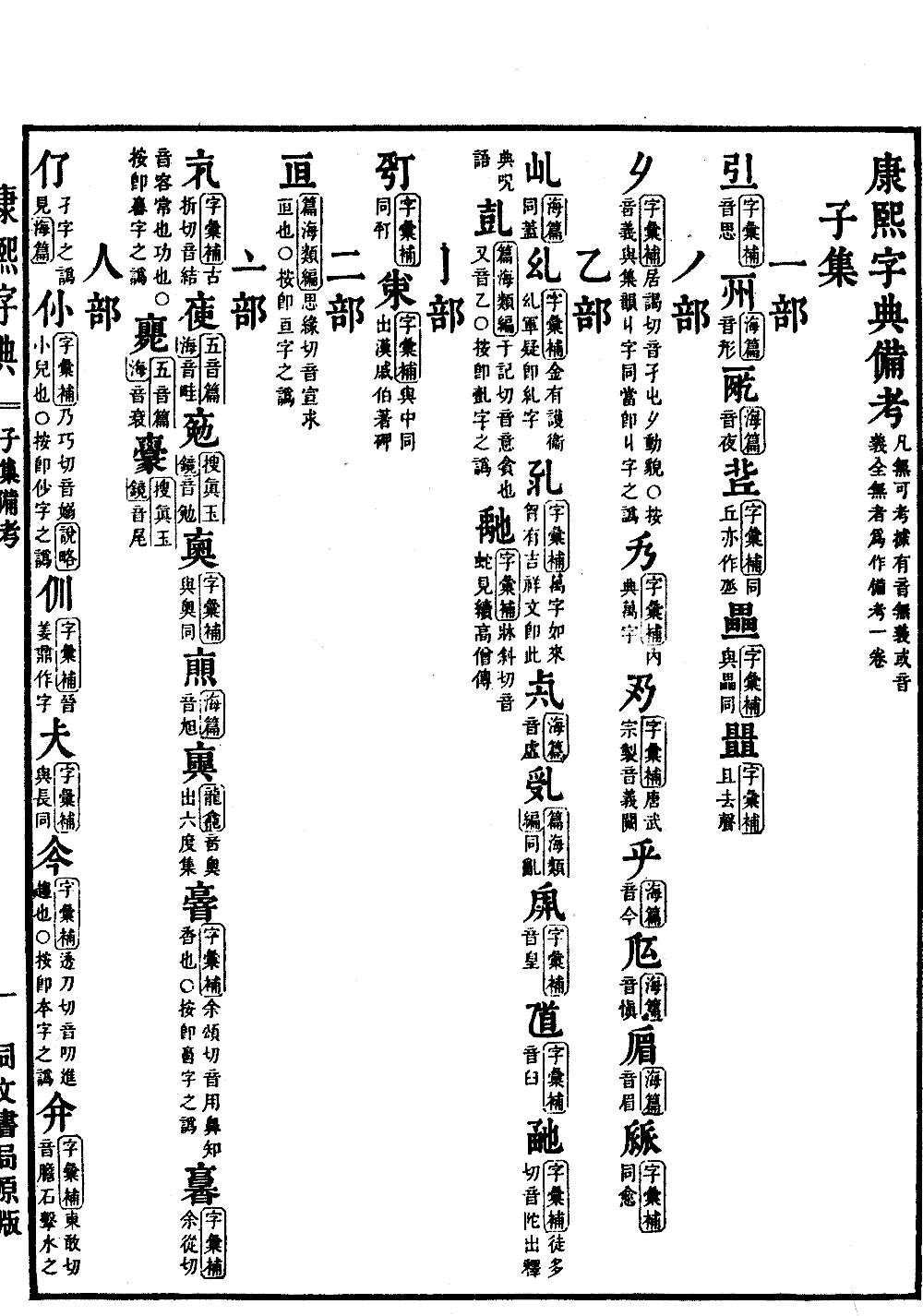 查看康熙字典原图（第 1585 页）