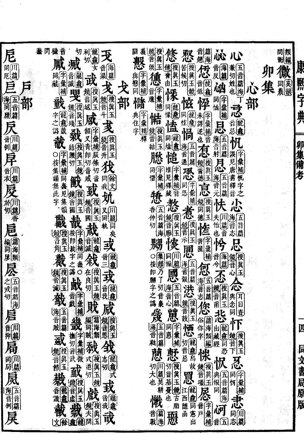 查看康熙字典原图（第 1598 页）
