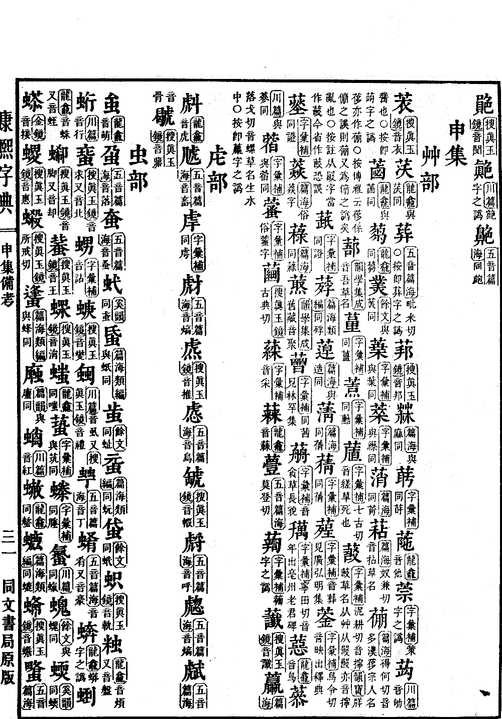 查看康熙字典原图（第 1615 页）