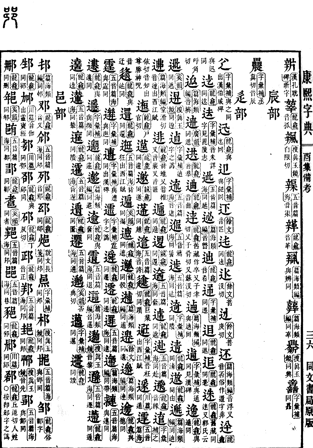 查看康熙字典原图（第 1620 页）