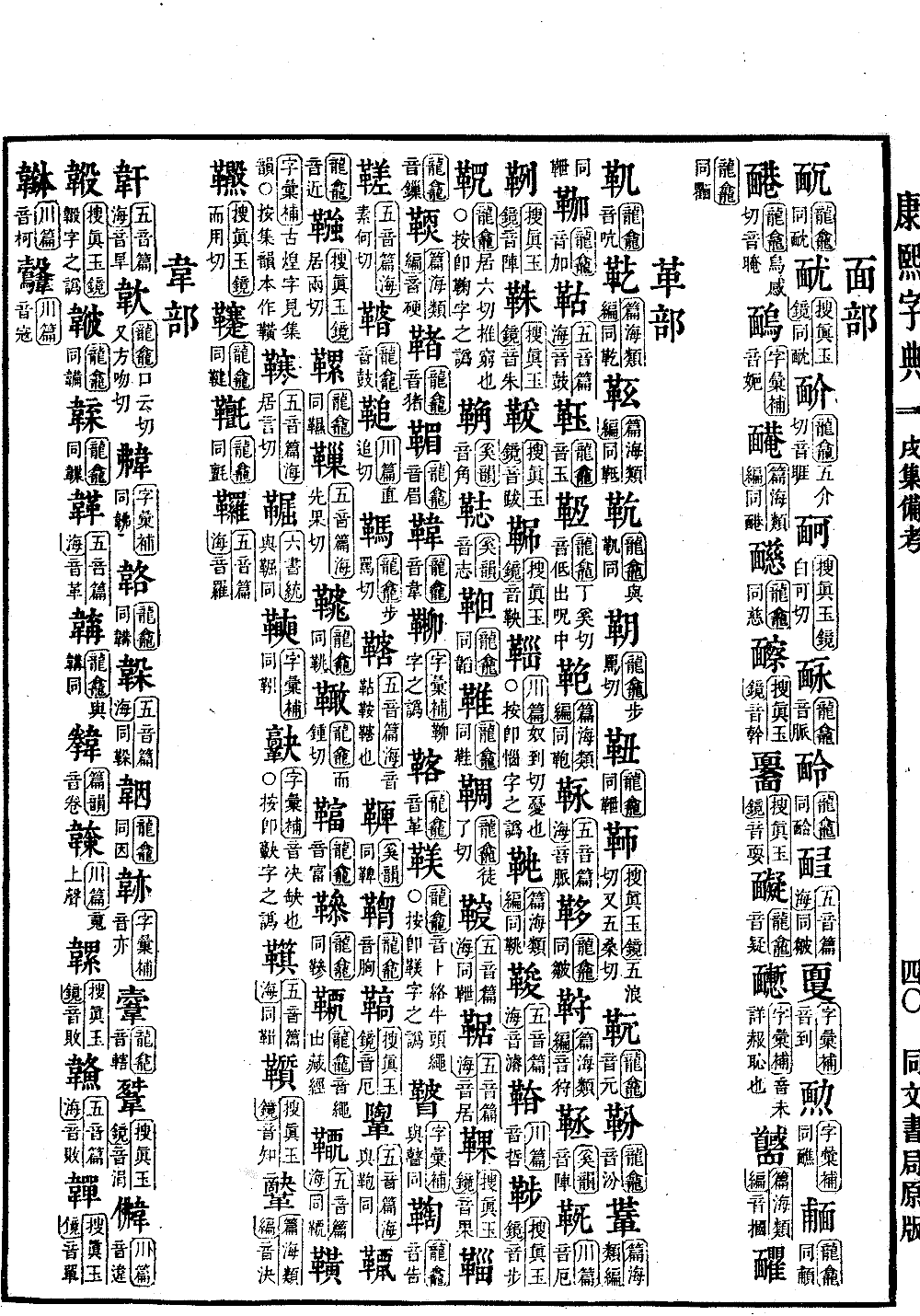 查看康熙字典原图（第 1624 页）
