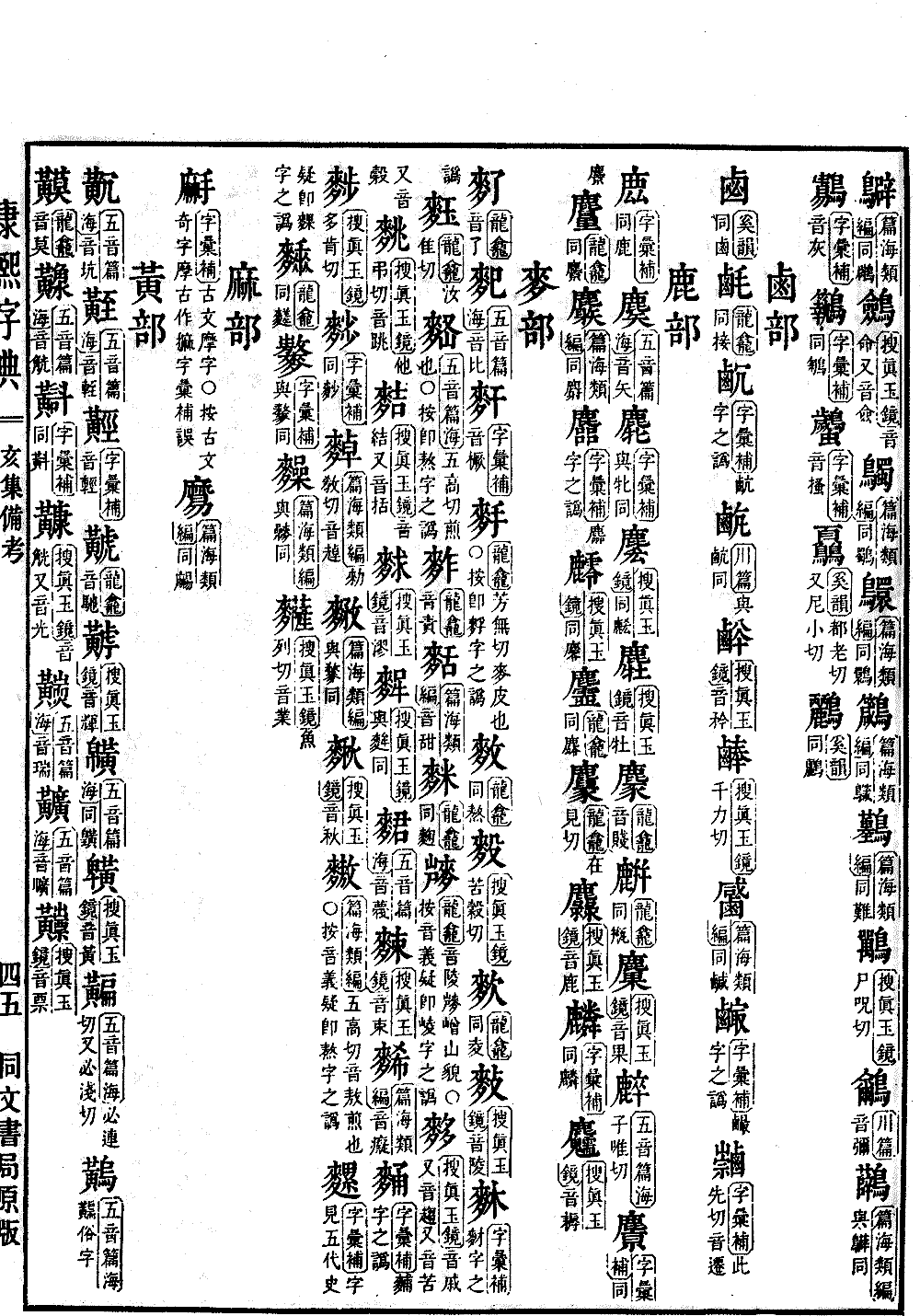 查看康熙字典原图（第 1629 页）